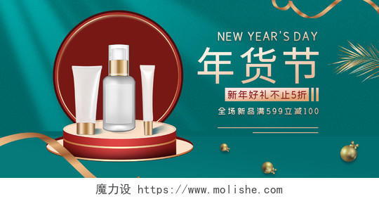 绿色高级简约传统风格美妆产品出售预售banner年货节美妆海报banner